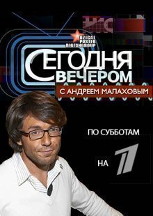 Сегодня вечеромЋ 29.11.2024