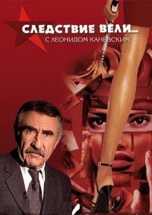 Следствие вели 01.12.2024