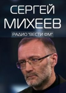 Железная логика с Сергеем Михеевым 7.04.2025