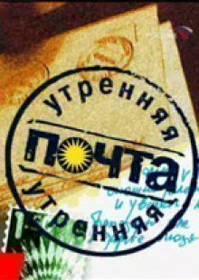 Утренняя почта с Басковым. Выпуск от 01.12.2024