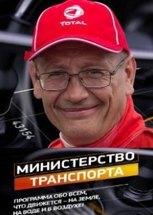 Минтранс на Рен ТВ. Выпуск от 30.11.2024