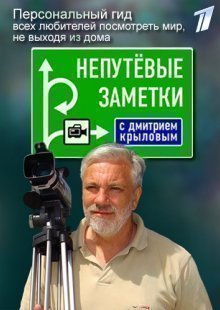 Непутевые заметки. Выпуск от 14.09.2026