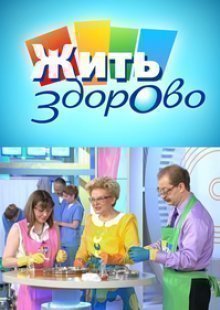 Жить здорово! Выпуск от 26.11.2024