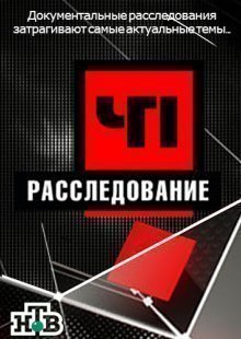 ЧП расследование 12.09.2026