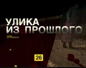 Улика из прошлого 03.12.2024