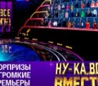Ну-ка все вместе 6 сезон 13 выпуск 29.11.2024