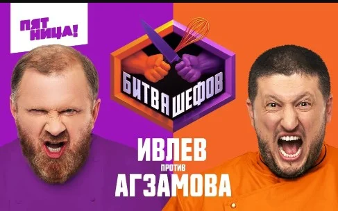Битва шефов 6 сезон 13 выпуск 14.09.2026