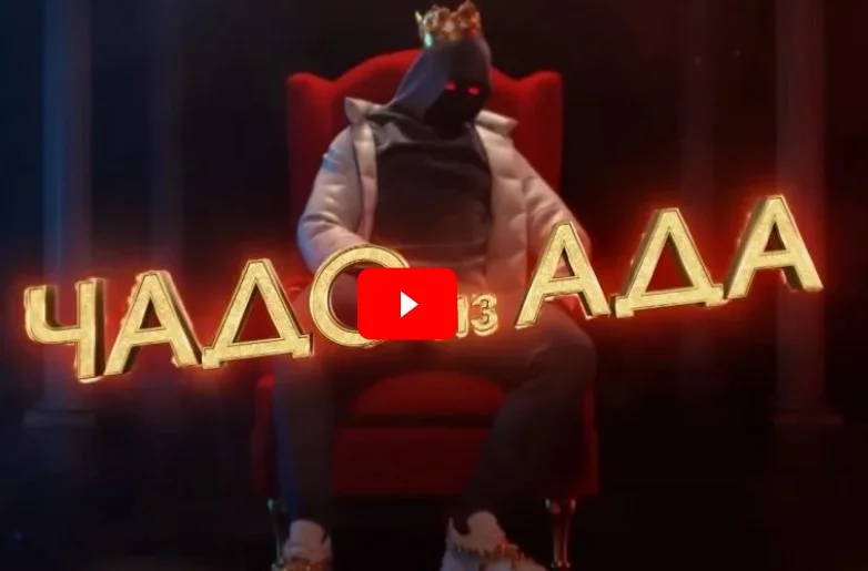 Чадо из ада 6 сезон 12 выпуск 25.11.2025