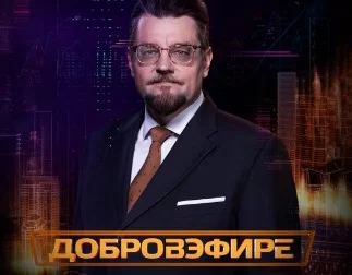 Добро в эфире — выпуск 12.09.2026