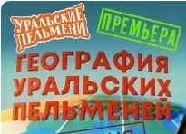 География Уральских пельменей. Папуа - Новая Гвинея 21.11.2025