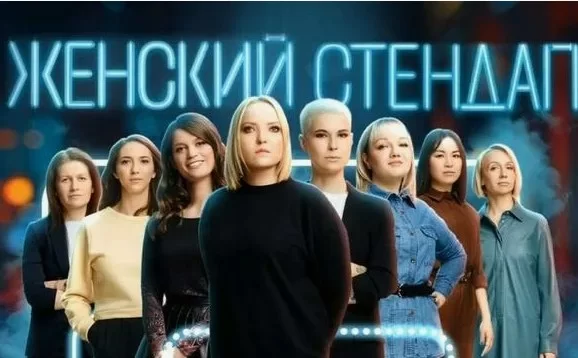 Женский Стендап 7 сезон 9 выпуск 07.03.2026
