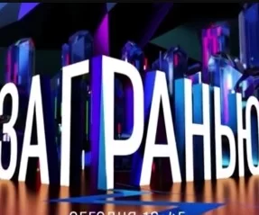 За гранью на НТВ. Выпуск от 16.09.2026