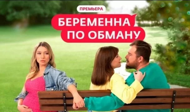 Беременная по обману 2 сезон 10 выпуск 10.12.2025
