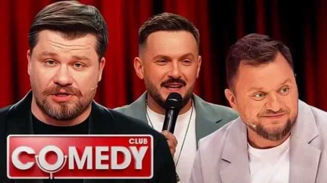 Comedy club 22 сезон 11 выпуск 11.09.2026