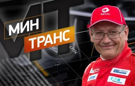 Минтранс на Рен ТВ. Выпуск от 12.09.2026