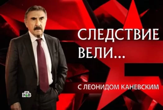 Следствие вели. Выпуск от 12.09.2026