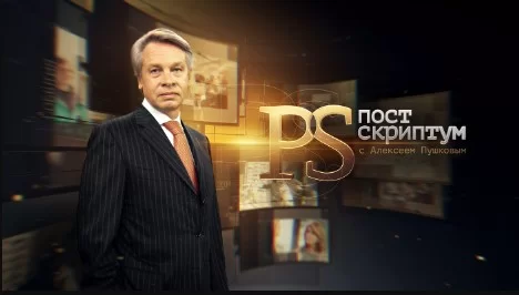 Постскриптум — выпуск 25.07.2026
