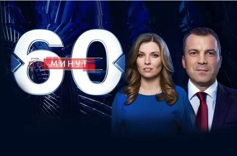 60 минут дневной — выпуск 27.08.2026