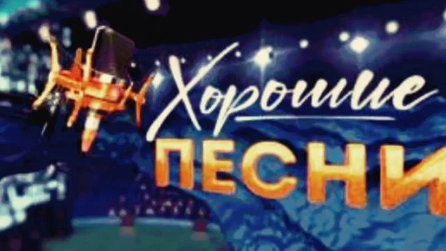 Песни о городах Хорошие песни 12.06.2026