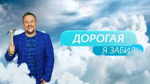 Дорогая я забил 6 сезон 12 выпуск 24.11.2025
