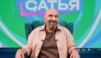 Сатья 20.09.2025