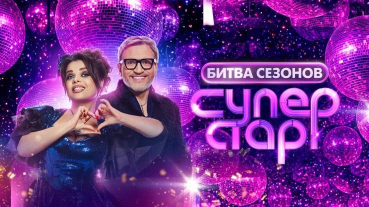 Суперстар Битва сезонов 6 выпуск 07.03.2026