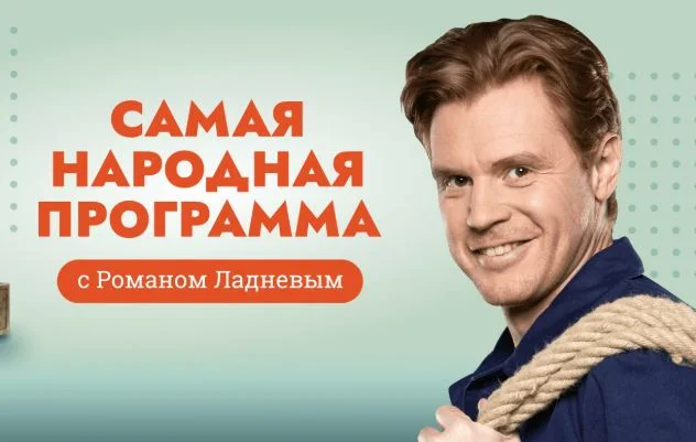 Самая народная программа 13.09.2026