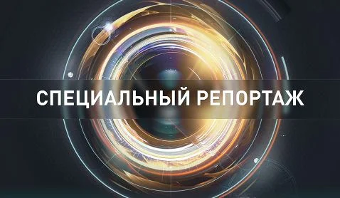 Специальный репортаж. Когда родные продают 12.09.2026 смотреть онлайн