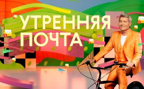 Утренняя почта с Басковым. Выпуск от 13.09.2026