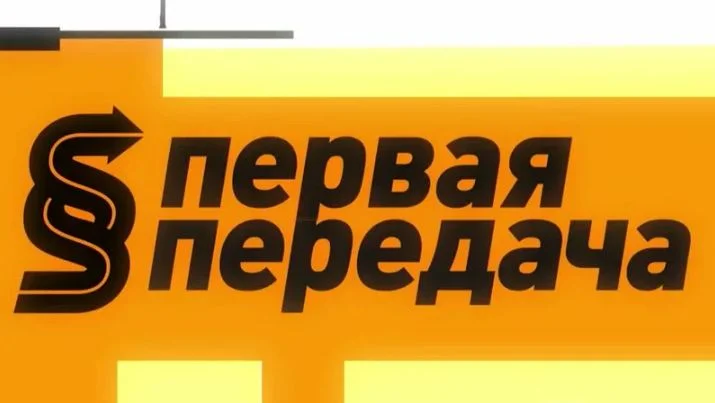 Первая передача на НТВ. Выпуск от 04.09.2026