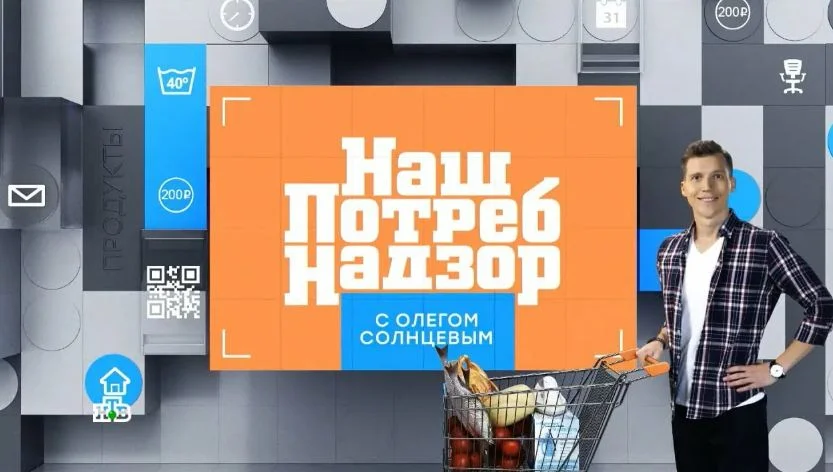 НашПотребНадзор. Выпуск от 13.09.2026