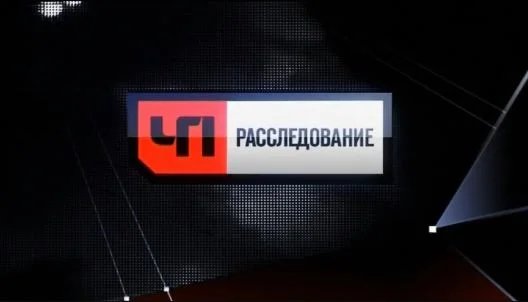 Пугачева неликвид ЧП Расследование 13.06.2026