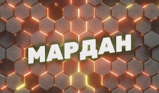 Мардан 18.05.2026