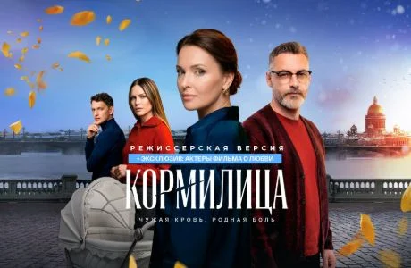 Кормилица 6, 7 серия 05.05.2026 смотреть онлайн