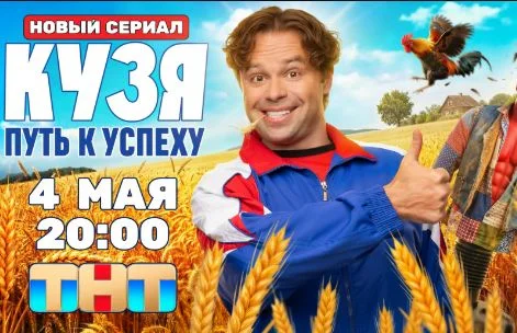 Кузя Путь к успеху 1, 2 серия 04.05.2026