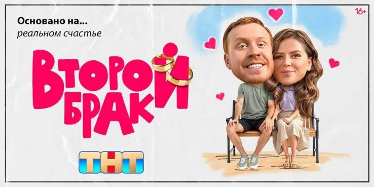 Второй брак 2 сезон 16, 17, 18 серия 24.06.2026