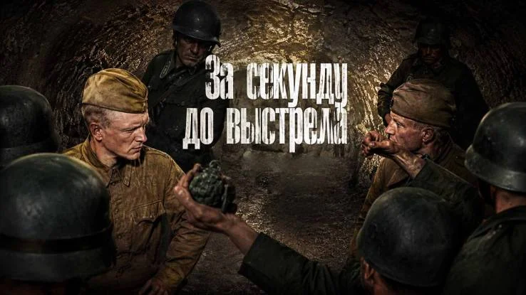 За секунду до выстрела тайна легендарного фотоснимка 22.06.2026