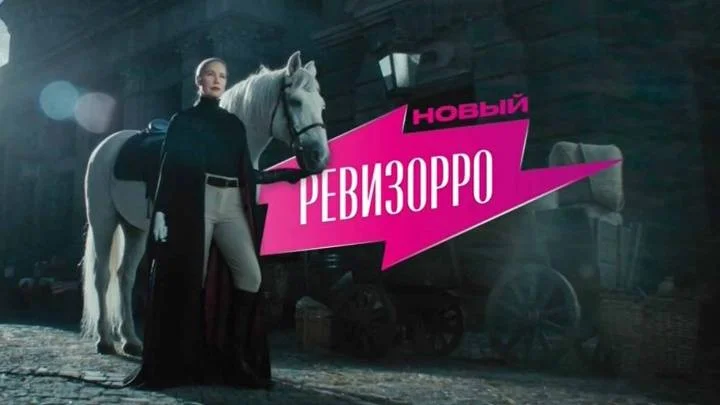 Новый Ревизорро 2 сезон 8 выпуск 25.08.2026