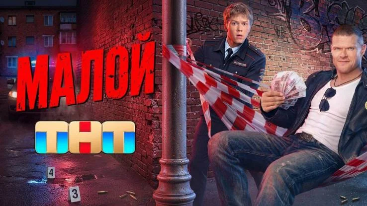 Малой 13, 14 серия 26.08.2026