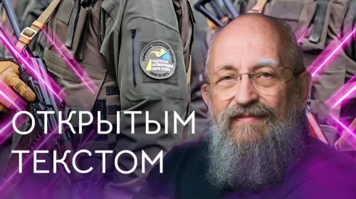 Открытым текстом — выпуск 23 августа 2026