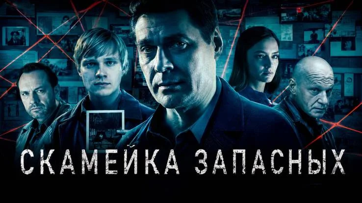 Скамейка запасных 2 сезон (Сериал 2026) все серии 15.10.2026